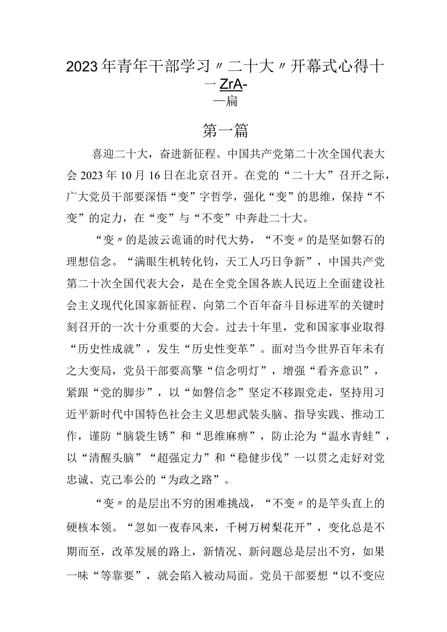 2022年青年干部学习“二十大”开幕式心得十二篇.docx_第1页