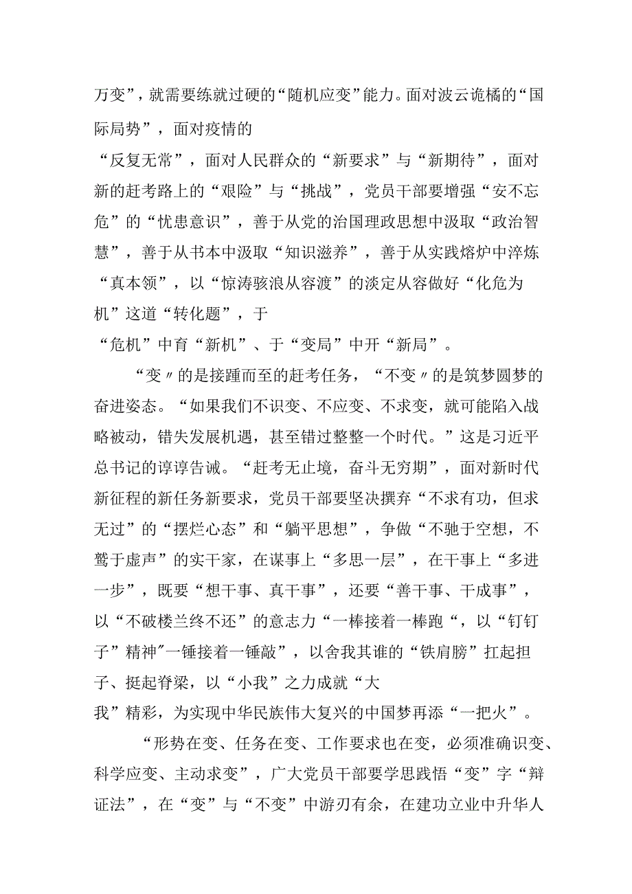 2022年青年干部学习“二十大”开幕式心得十二篇.docx_第2页