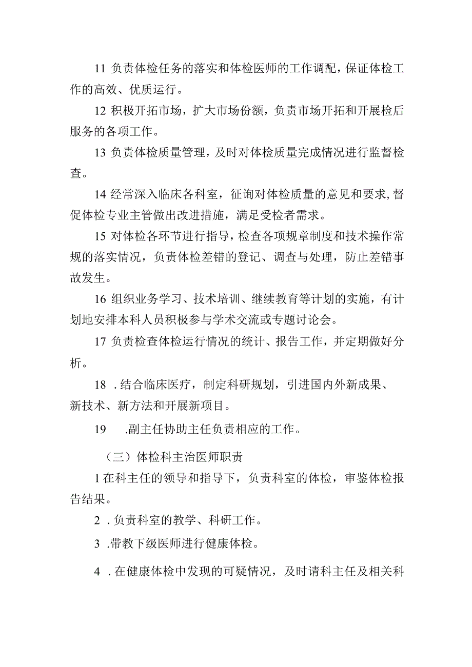 体检科人员职责.docx_第2页