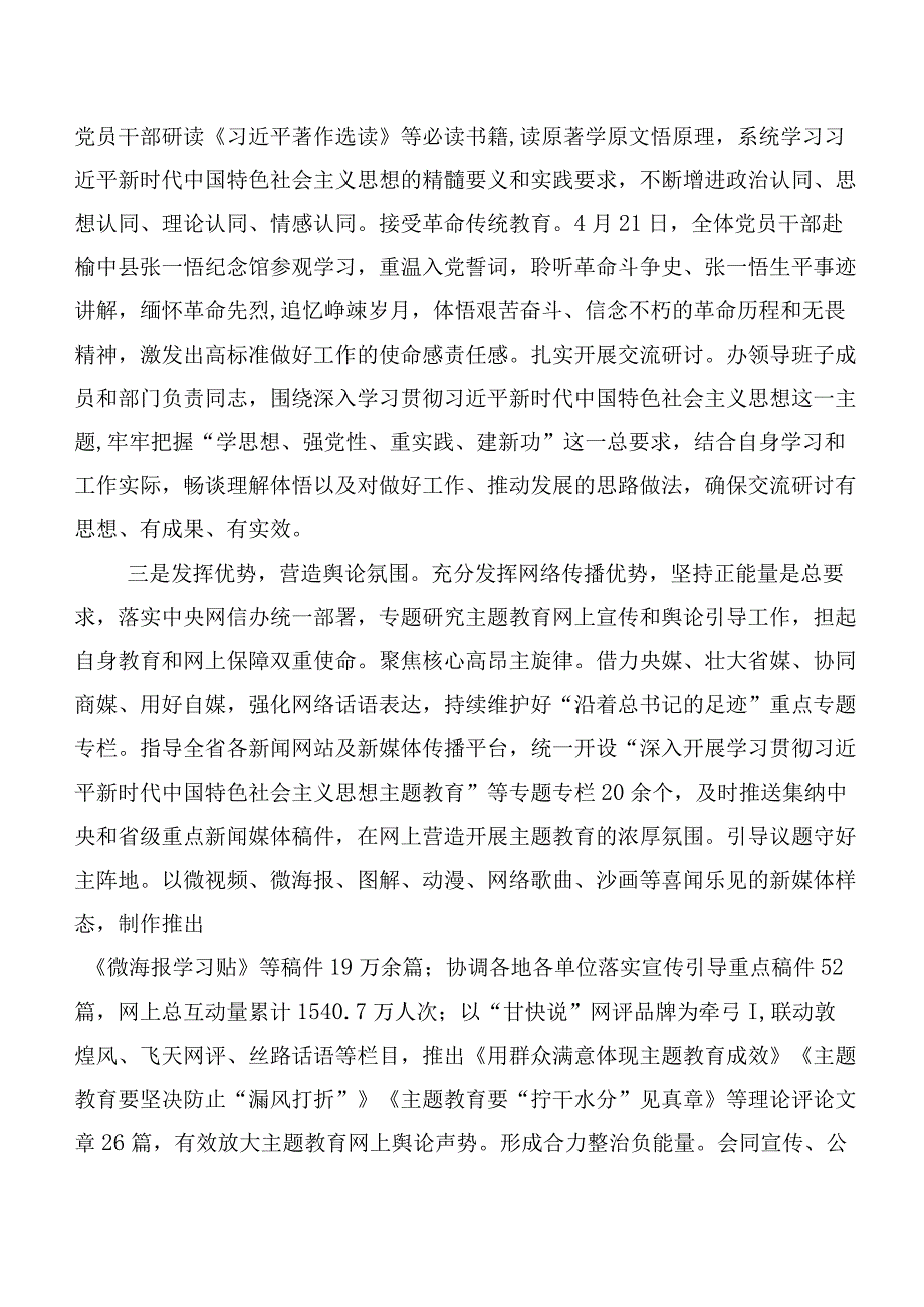 2023年主题学习教育工作总结简报（20篇合集）.docx_第2页