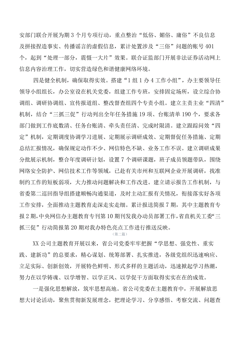 2023年主题学习教育工作总结简报（20篇合集）.docx_第3页