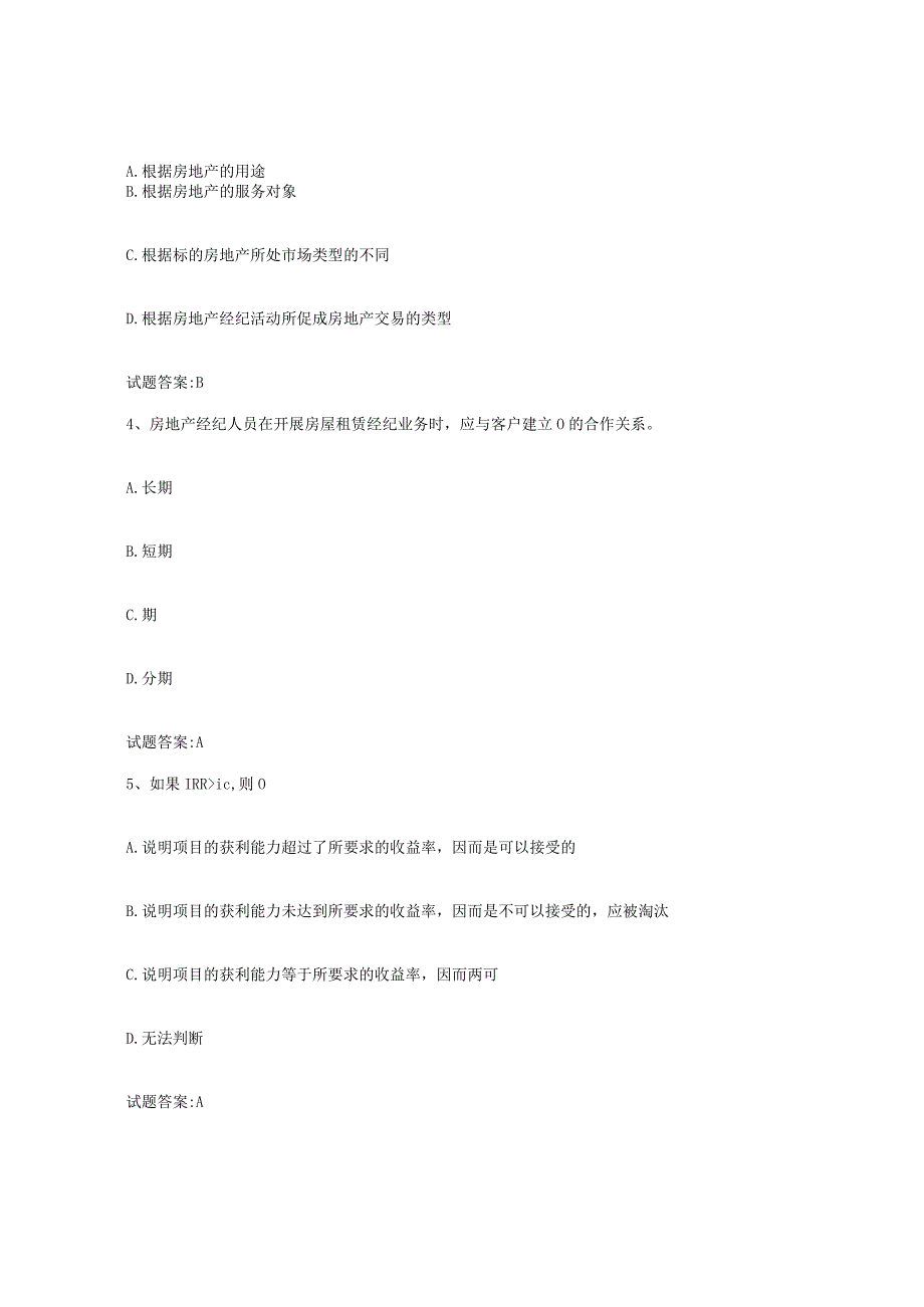 2023年度安徽省房地产经纪人之房地产经纪职业导论练习题四及答案.docx_第2页