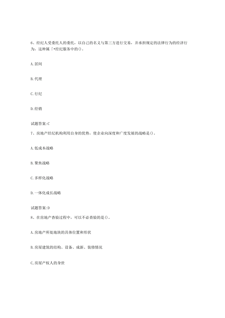 2023年度安徽省房地产经纪人之房地产经纪职业导论练习题四及答案.docx_第3页