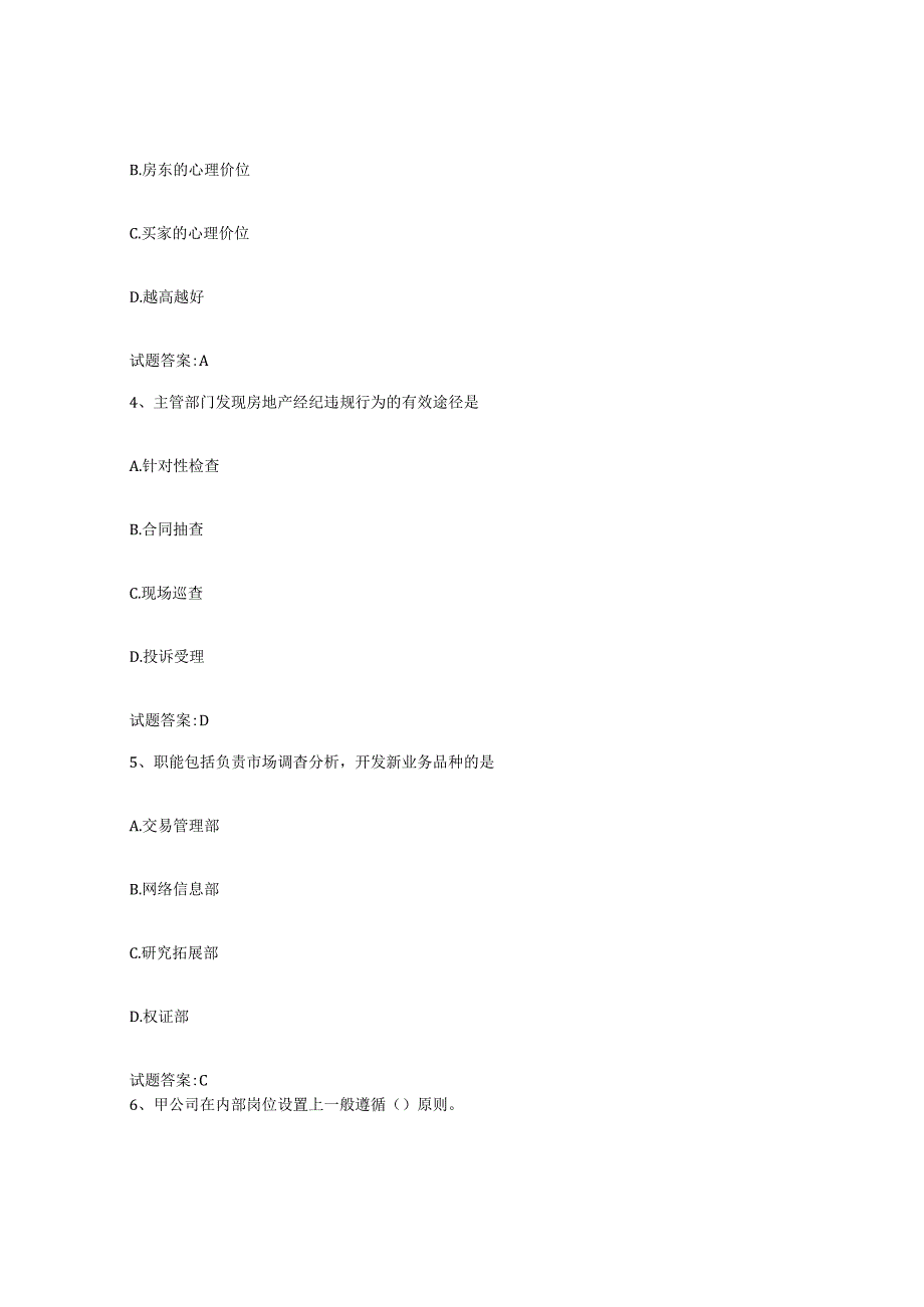 2023-2024年度贵州省房地产经纪人之房地产经纪职业导论自我检测试卷B卷附答案.docx_第2页