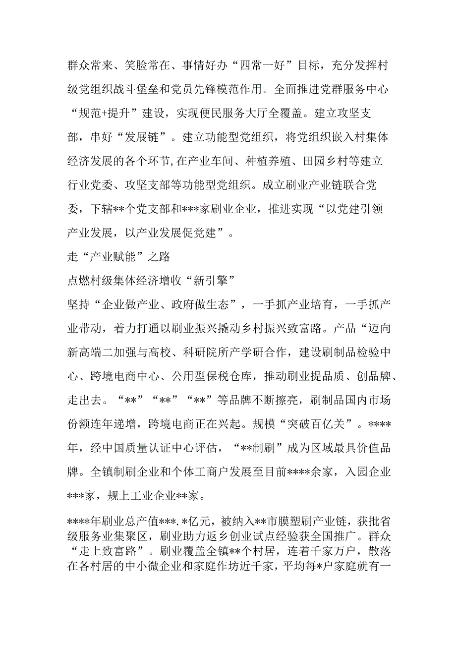 【最新党政公文】经验交流：党建引领产业赋能绘就乡村发展新蓝图（完整版）.docx_第2页