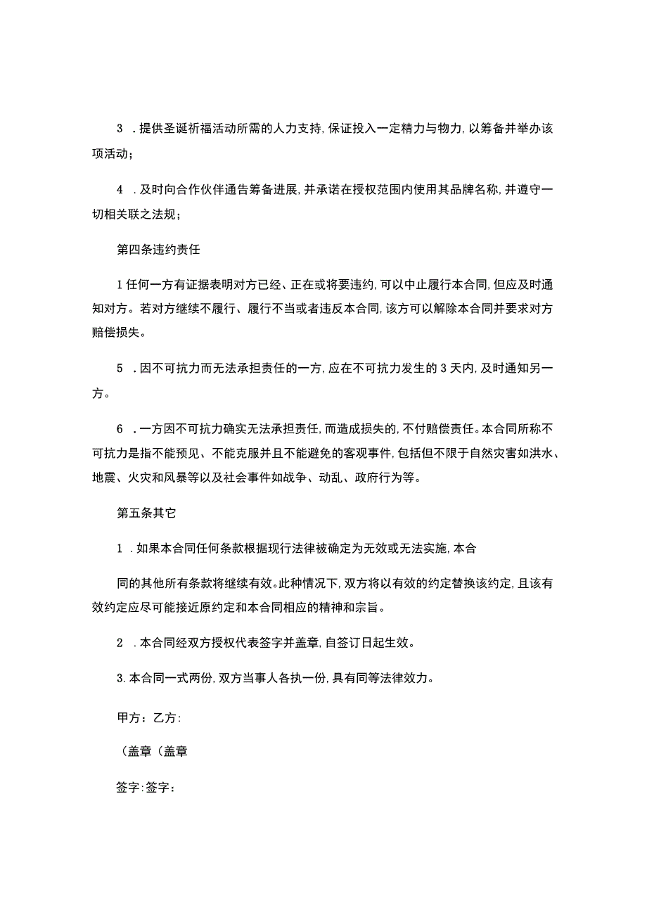 赞助合作协议书.docx_第2页