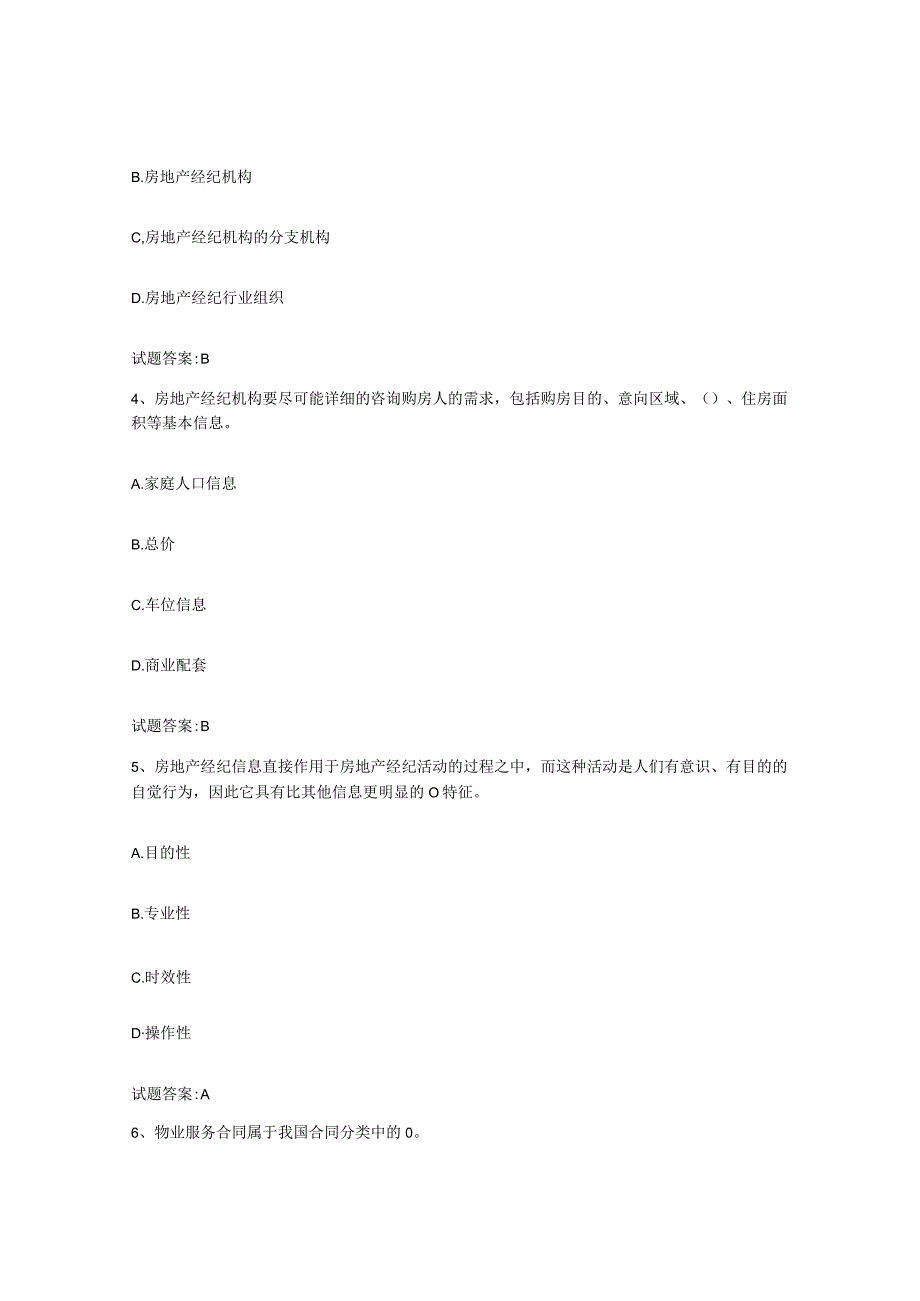 2023-2024年度云南省房地产经纪人之房地产经纪职业导论能力提升试卷A卷附答案.docx_第2页