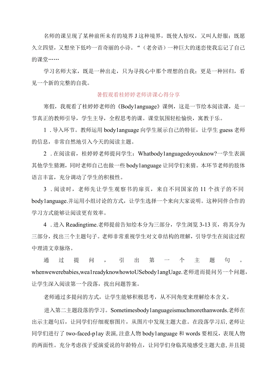 2023年暑假观看桂婷婷老师讲课心得分享.docx_第2页