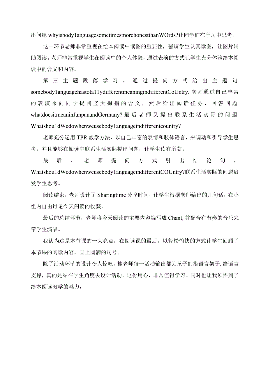 2023年暑假观看桂婷婷老师讲课心得分享.docx_第3页