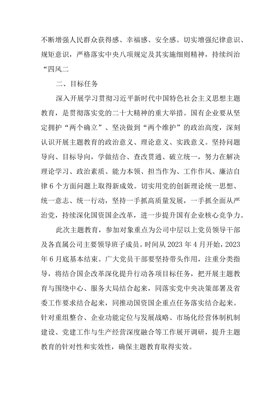 2023主题教育专题内容学习计划学习安排最新精选版5篇.docx_第2页