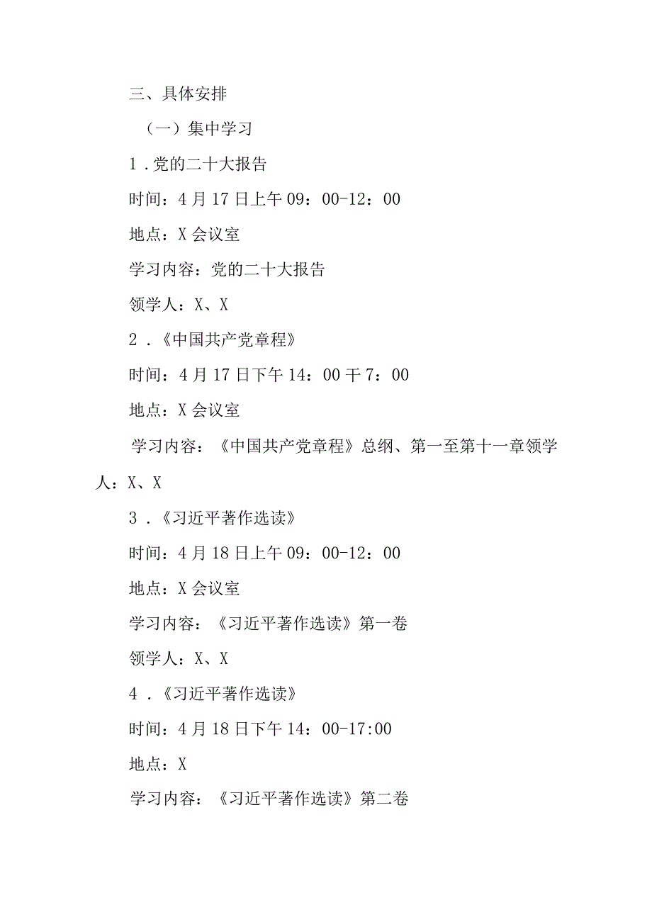 2023主题教育专题内容学习计划学习安排最新精选版5篇.docx_第3页