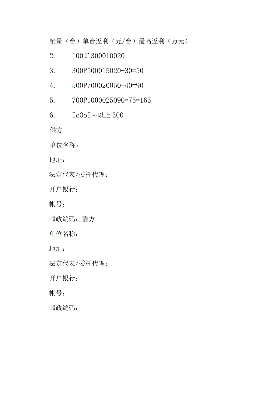 代理商合同模本.docx_第3页