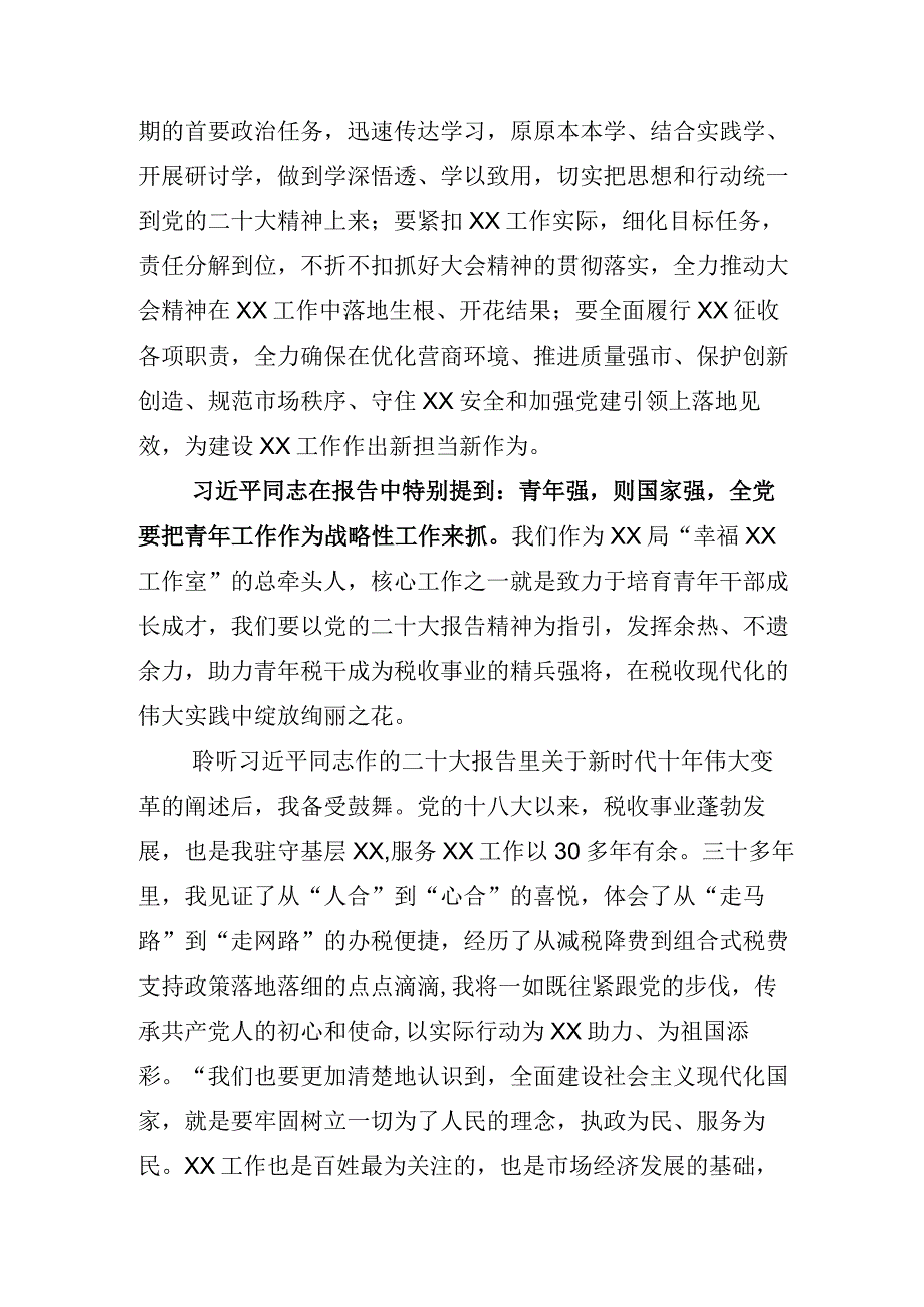 2022学习“二十大”报告心得十一篇.docx_第2页