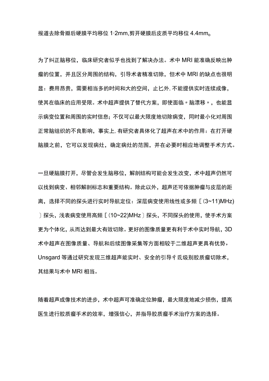 2023超声在脑胶质瘤手术中的应用进展.docx_第2页