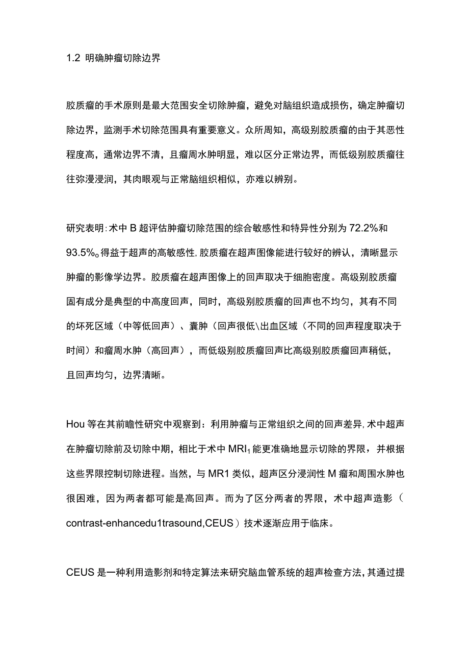 2023超声在脑胶质瘤手术中的应用进展.docx_第3页