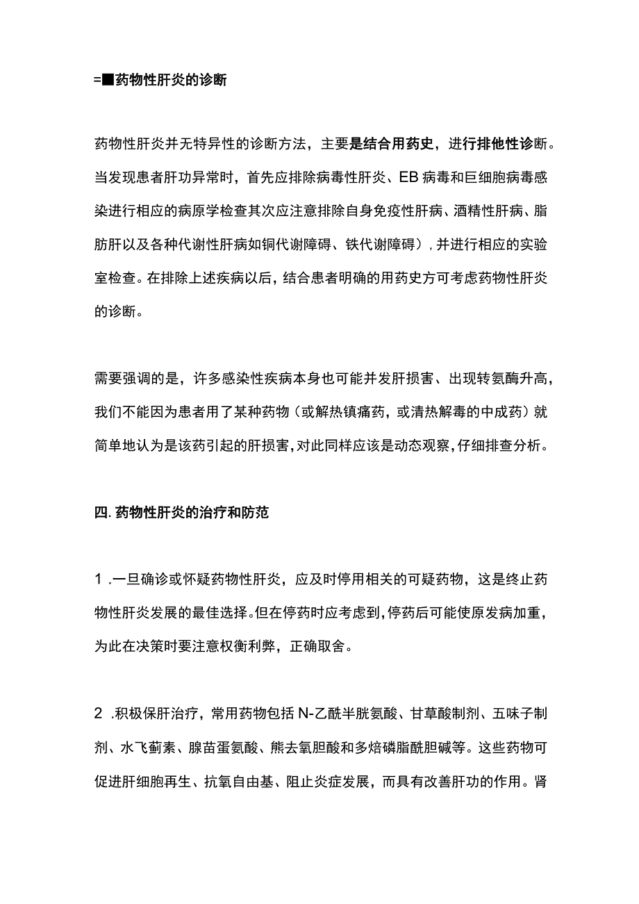 2023药物性肝炎的临床特点、诊断及治疗.docx_第3页