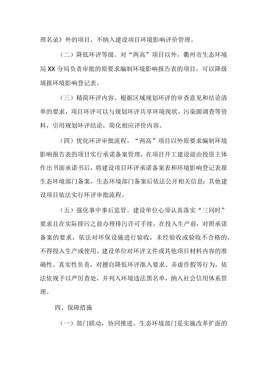 XX县“区域环评+环境标准”改革扩面实施方案.docx_第2页