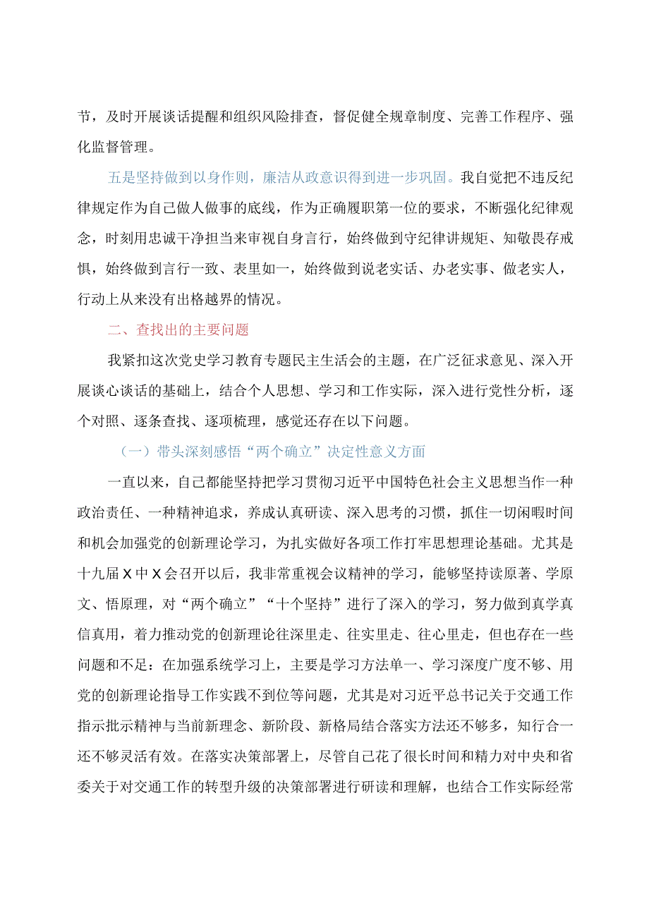 【最新党政公文】交通厅长年末专题民主生活会对照检查材料（整理版）.docx_第3页