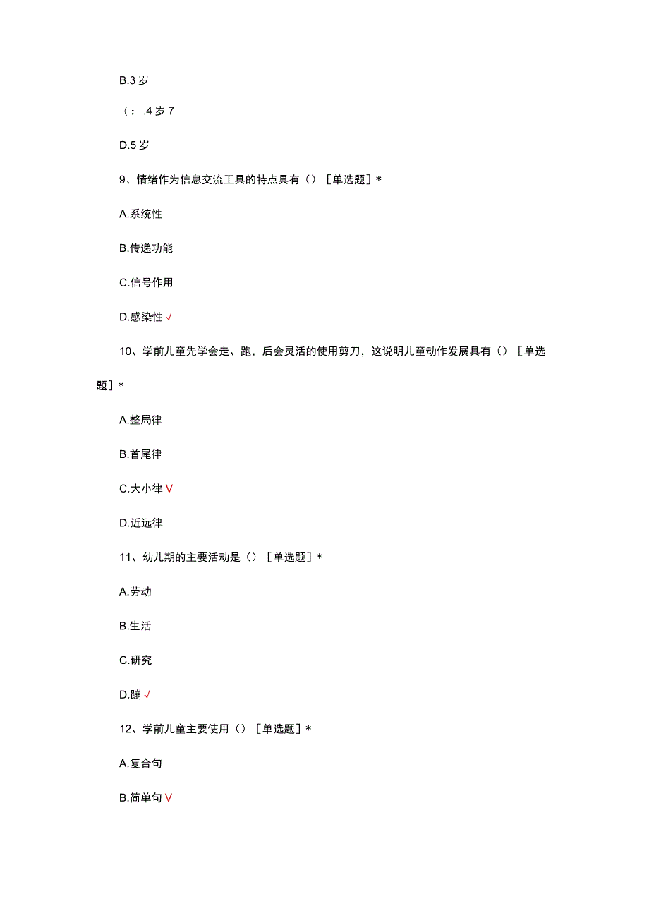 2023年专升本入学考试-学前教育试题及答案.docx_第3页