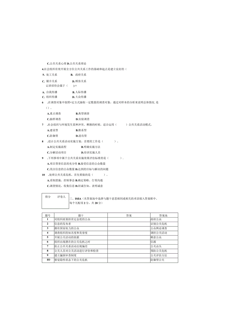 公共关系学试题（C）.docx_第1页