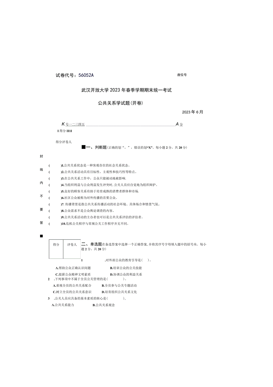 公共关系学试题（C）.docx_第2页