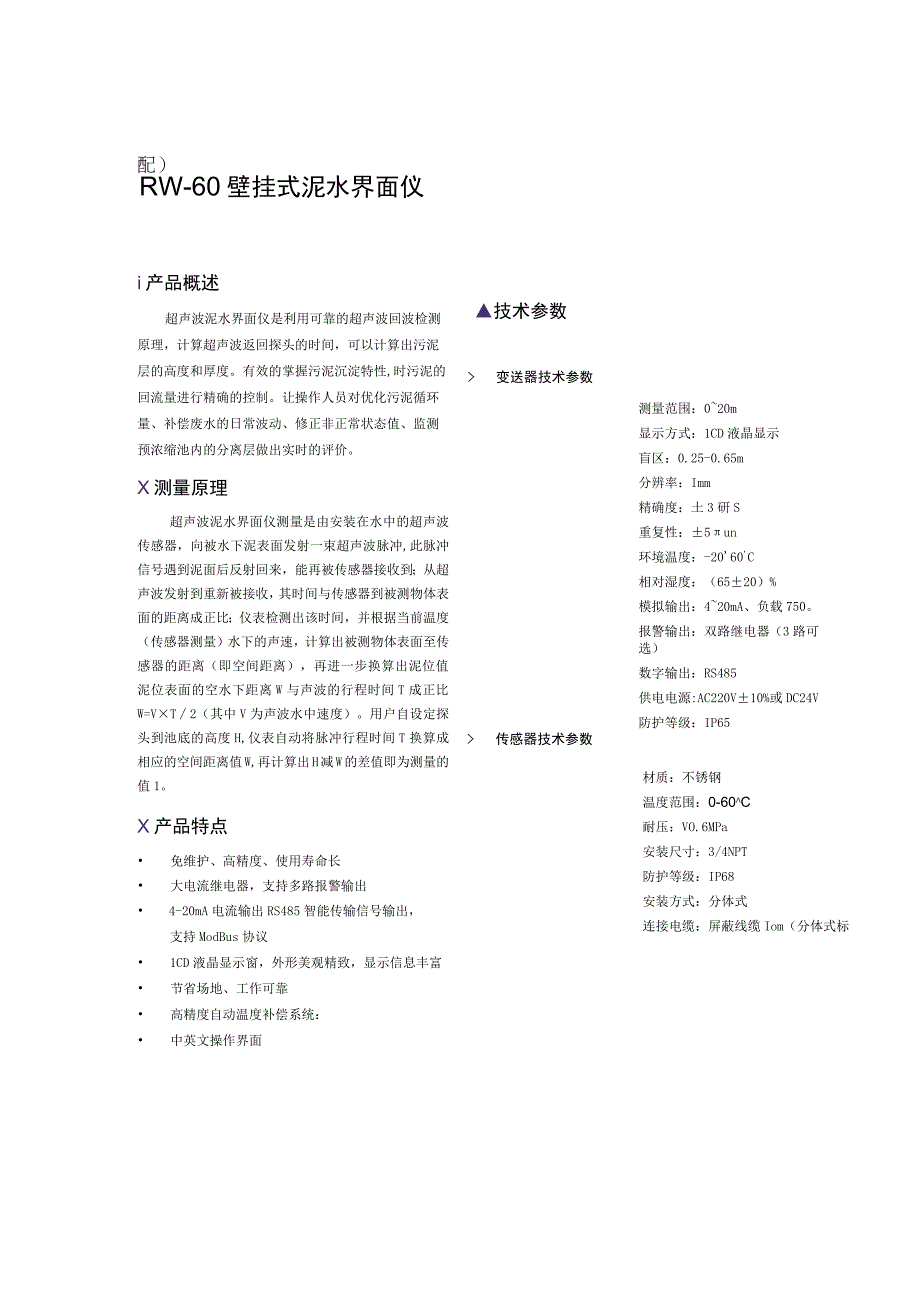 RW-60壁挂式泥水界面仪.docx_第1页