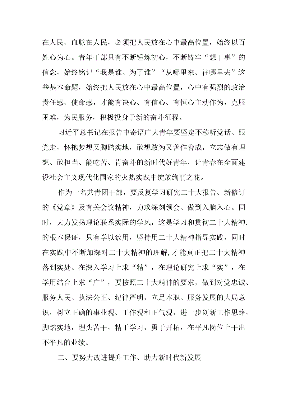 二十大心得体会学习二十大精神心得体会五篇.docx_第2页