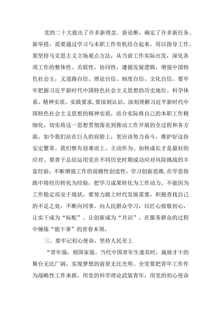 二十大心得体会学习二十大精神心得体会五篇.docx_第3页