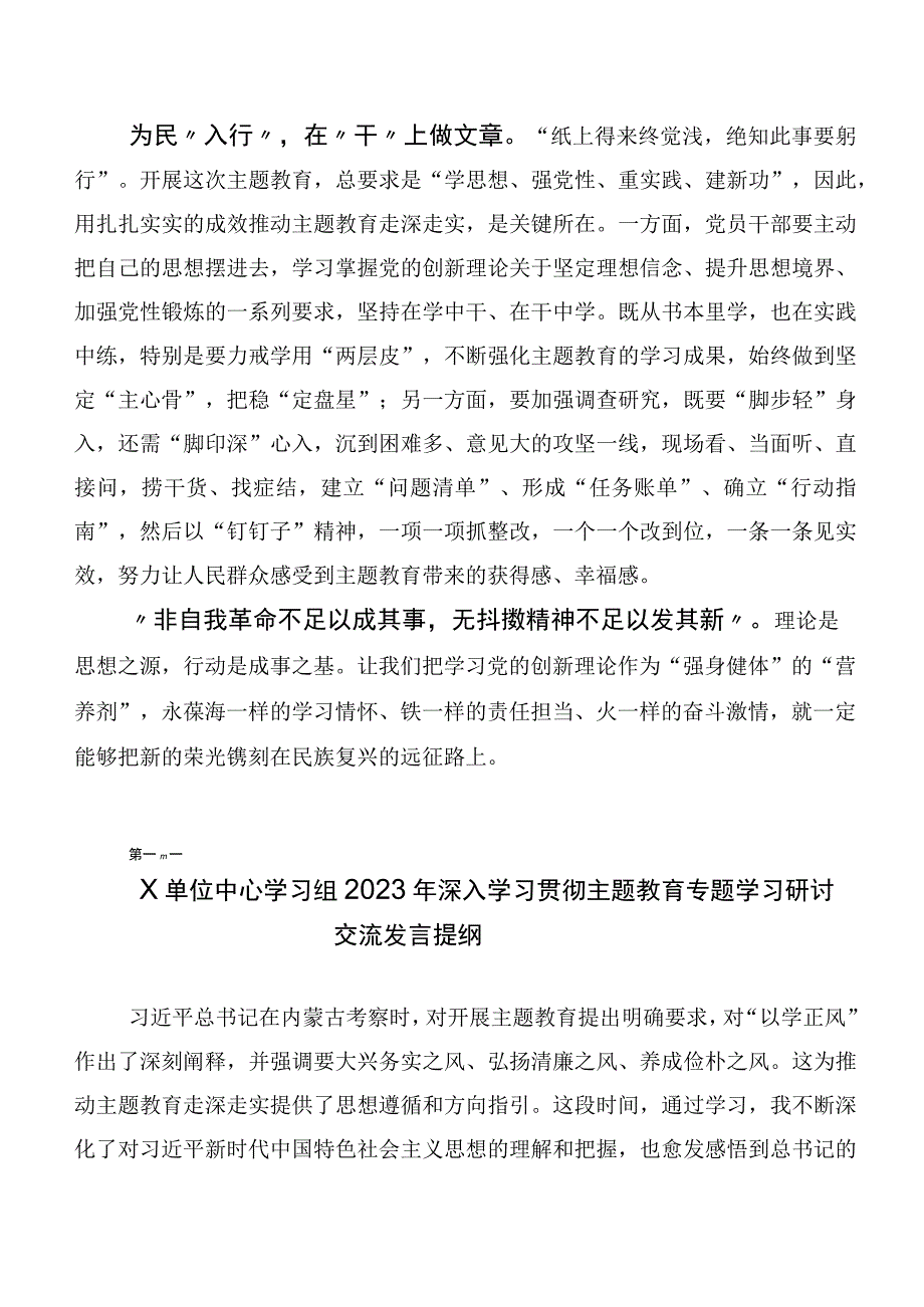 20篇汇编在专题学习2023年主题专题教育心得.docx_第2页