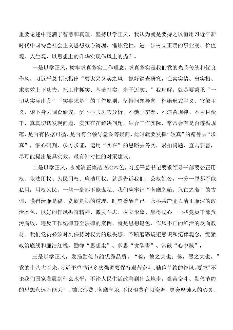 20篇汇编在专题学习2023年主题专题教育心得.docx_第3页