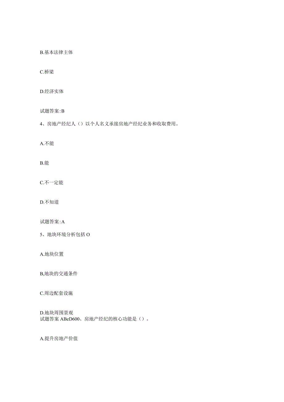 2023-2024年度重庆市房地产经纪人之房地产经纪职业导论题库检测试卷A卷附答案.docx_第2页