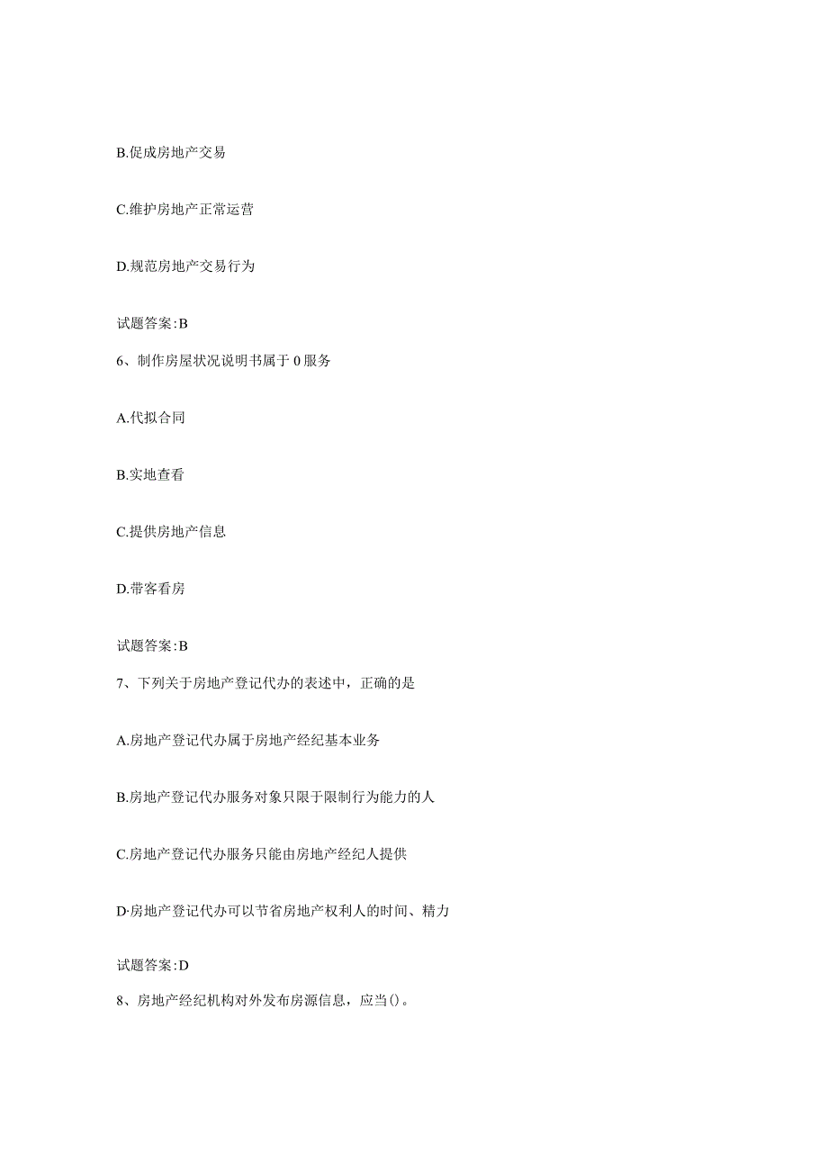 2023-2024年度重庆市房地产经纪人之房地产经纪职业导论题库检测试卷A卷附答案.docx_第3页