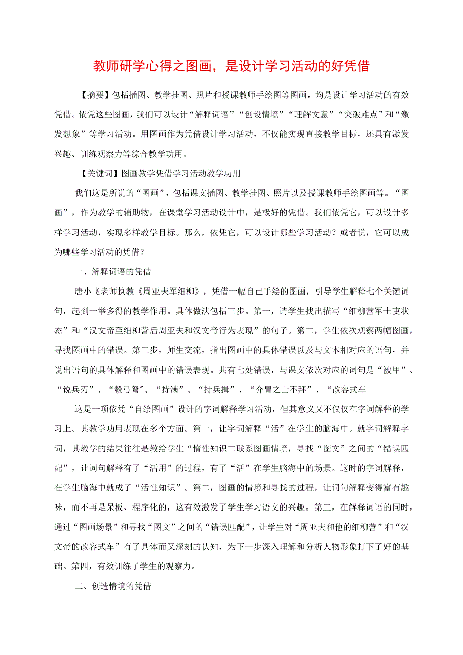 2023年教师研学心得之图画是设计学习活动的好凭借.docx_第1页