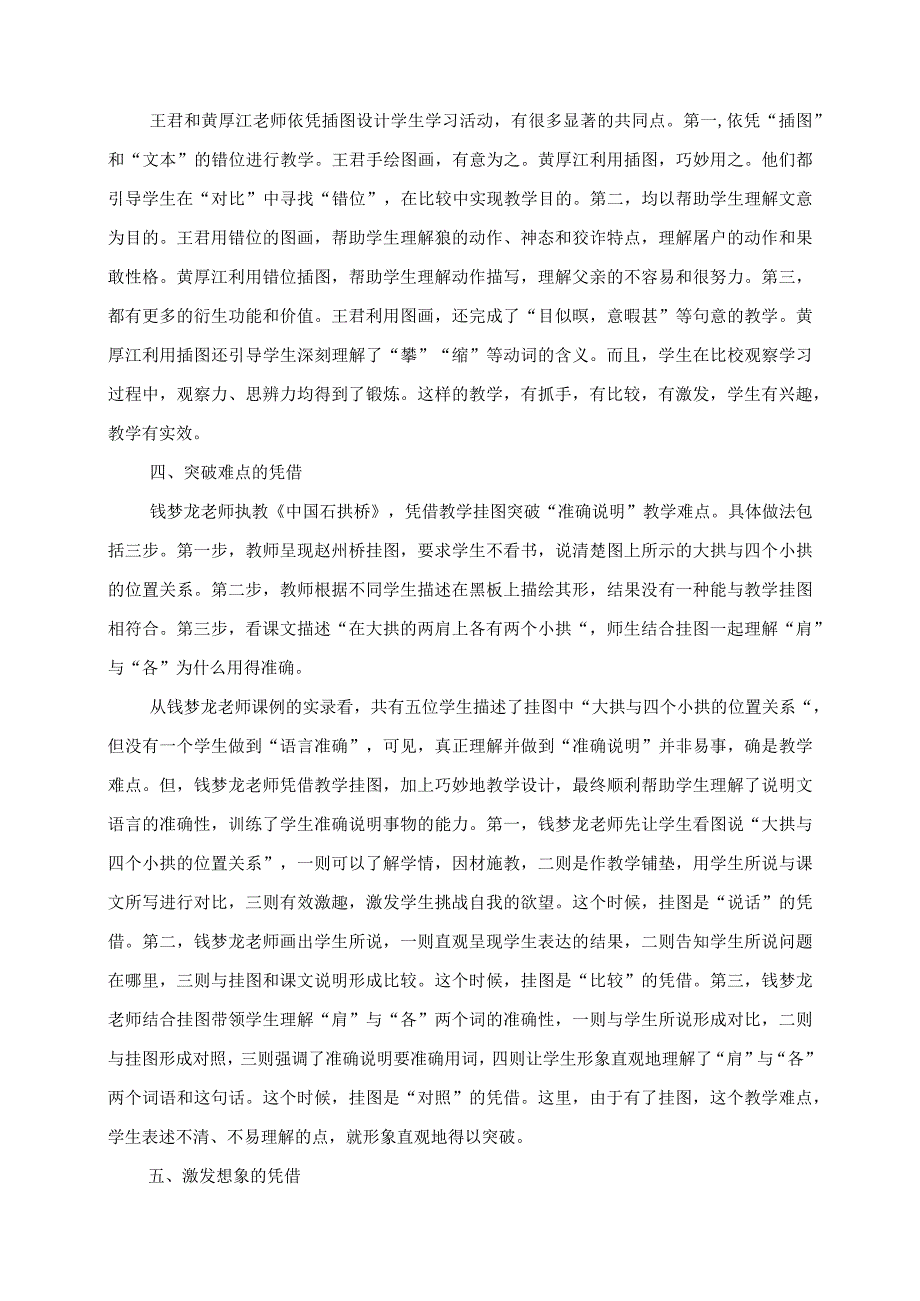 2023年教师研学心得之图画是设计学习活动的好凭借.docx_第3页