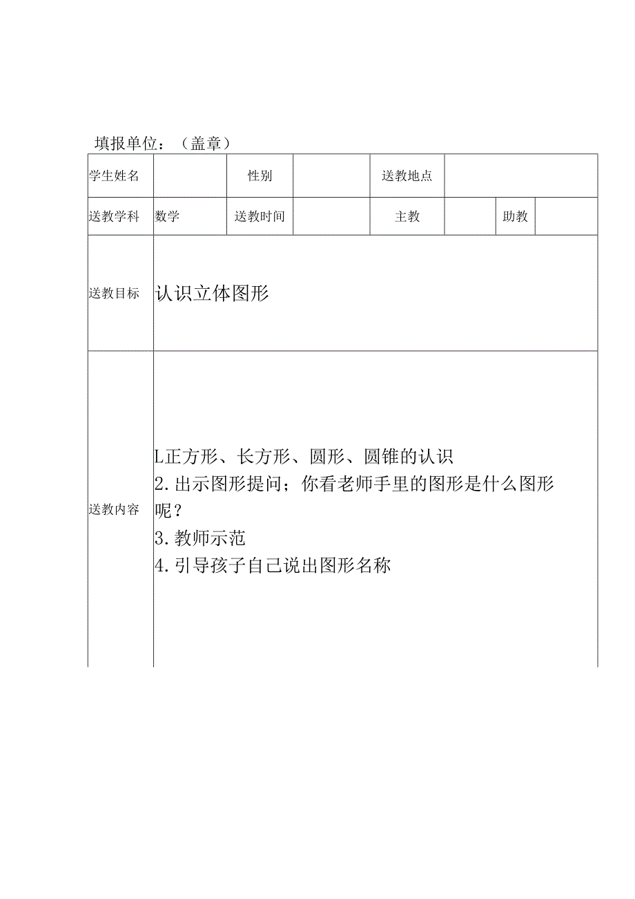 送教上门教案_2.docx_第1页