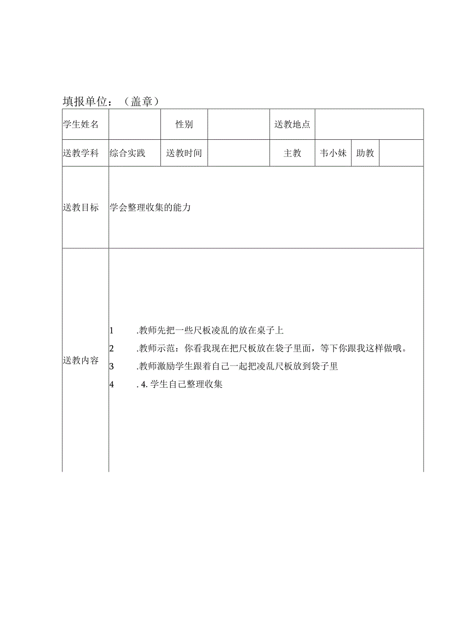 送教上门教案_2.docx_第3页