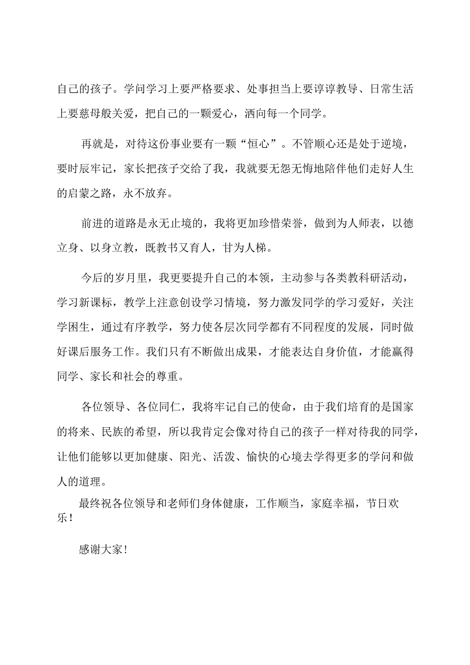 优秀教师代表教师节表彰座谈会发言.docx_第2页