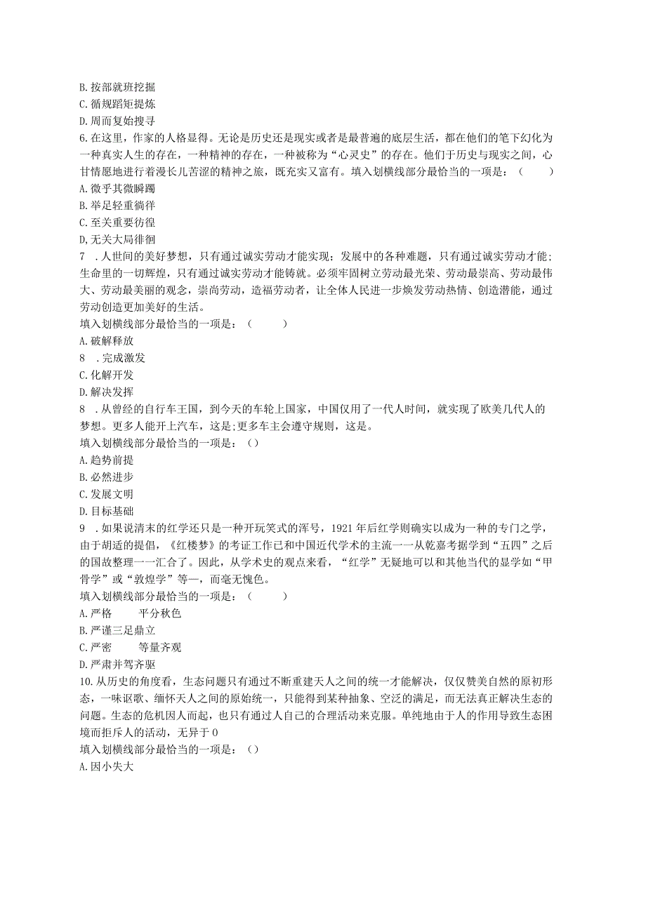 2014年浙江省国考国家公务员考试行政职业能力测试《行测》真题及答案（A卷）.docx_第2页