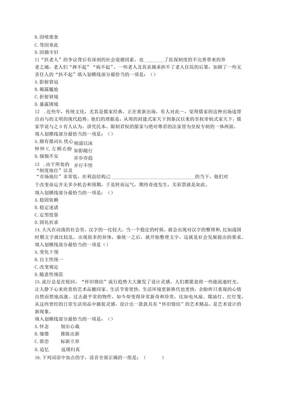 2014年浙江省国考国家公务员考试行政职业能力测试《行测》真题及答案（A卷）.docx_第3页