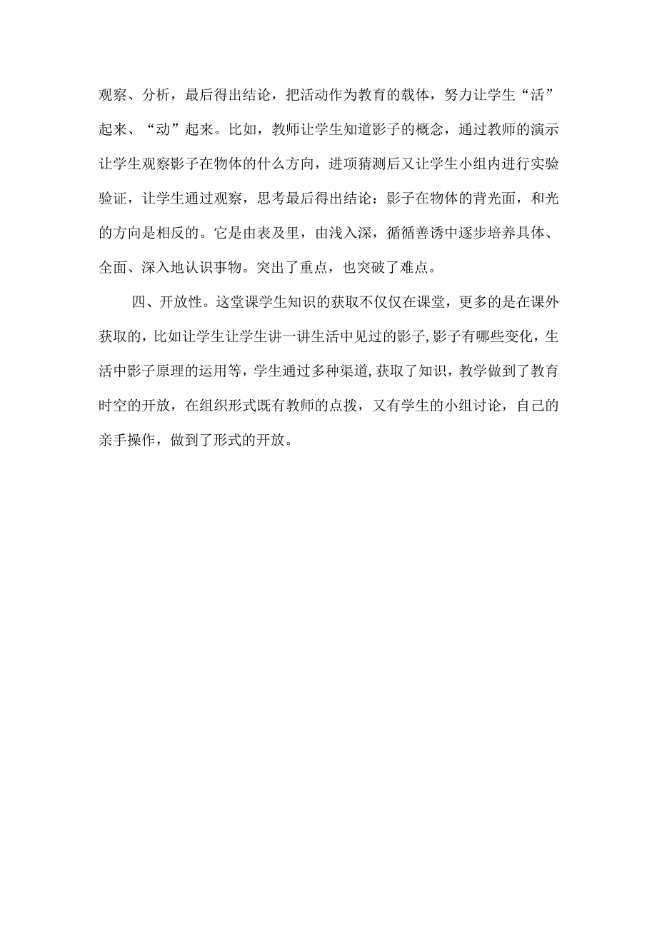 2023年省教师远程研修综合实践观课报告《神奇的影子》.docx_第2页