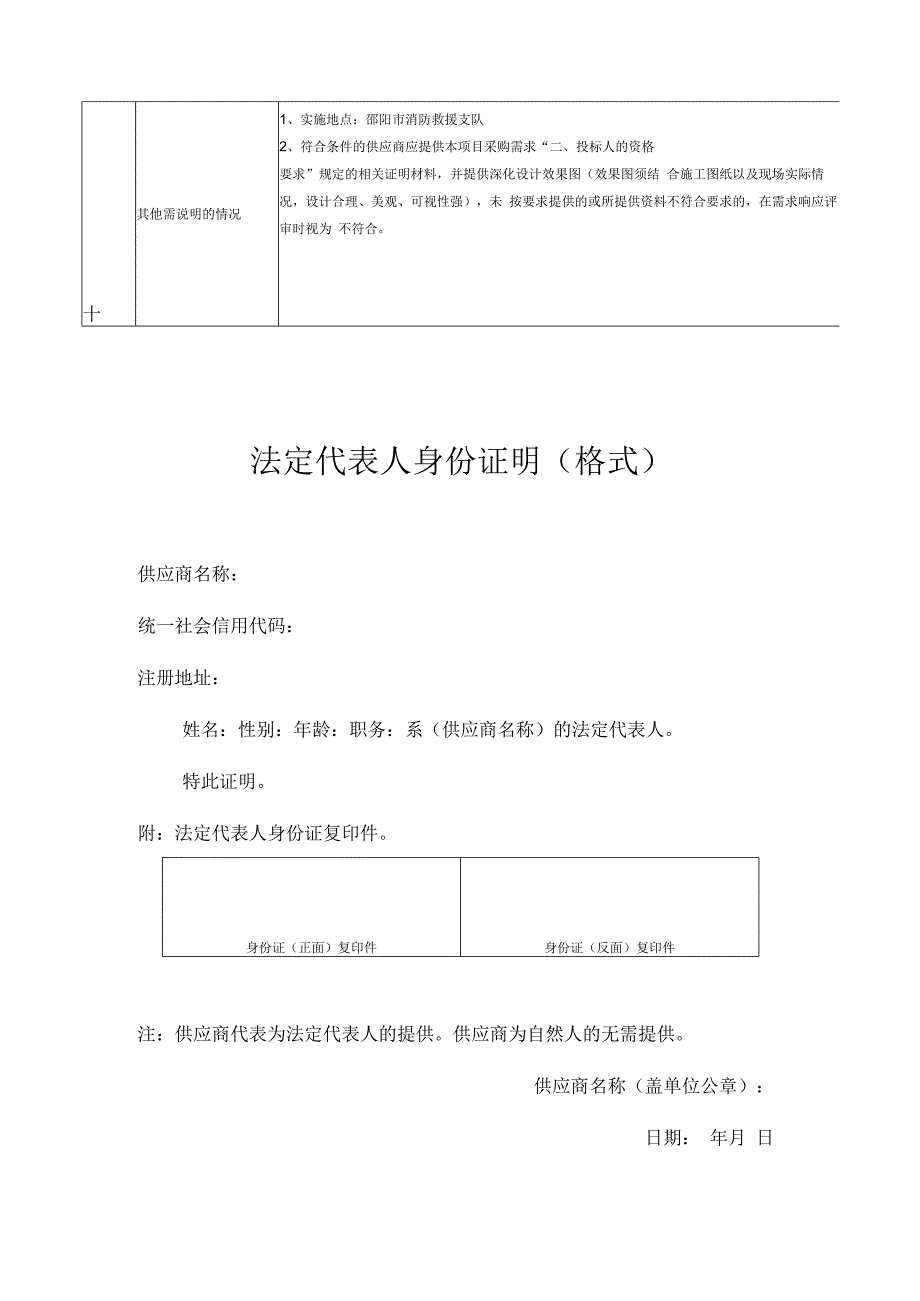 邵阳市消防救援支队火灾调查技术中心改造项目竞价要求.docx_第3页