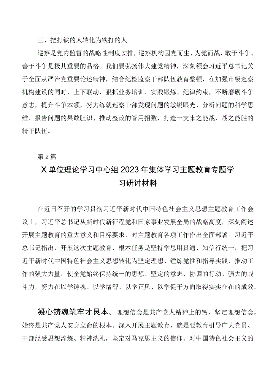 20篇汇编2023年主题学习教育研讨发言材料.docx_第2页