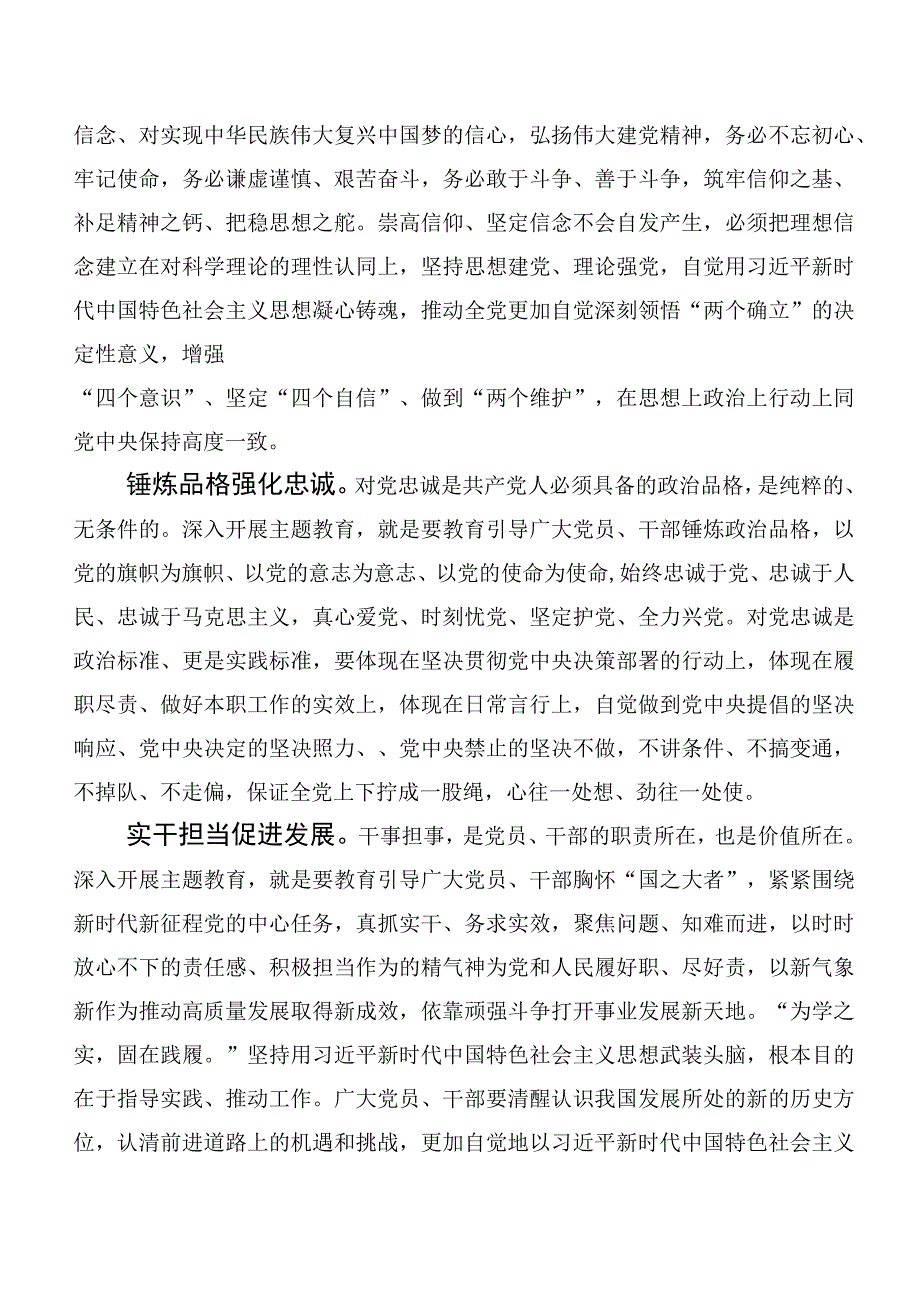 20篇汇编2023年主题学习教育研讨发言材料.docx_第3页