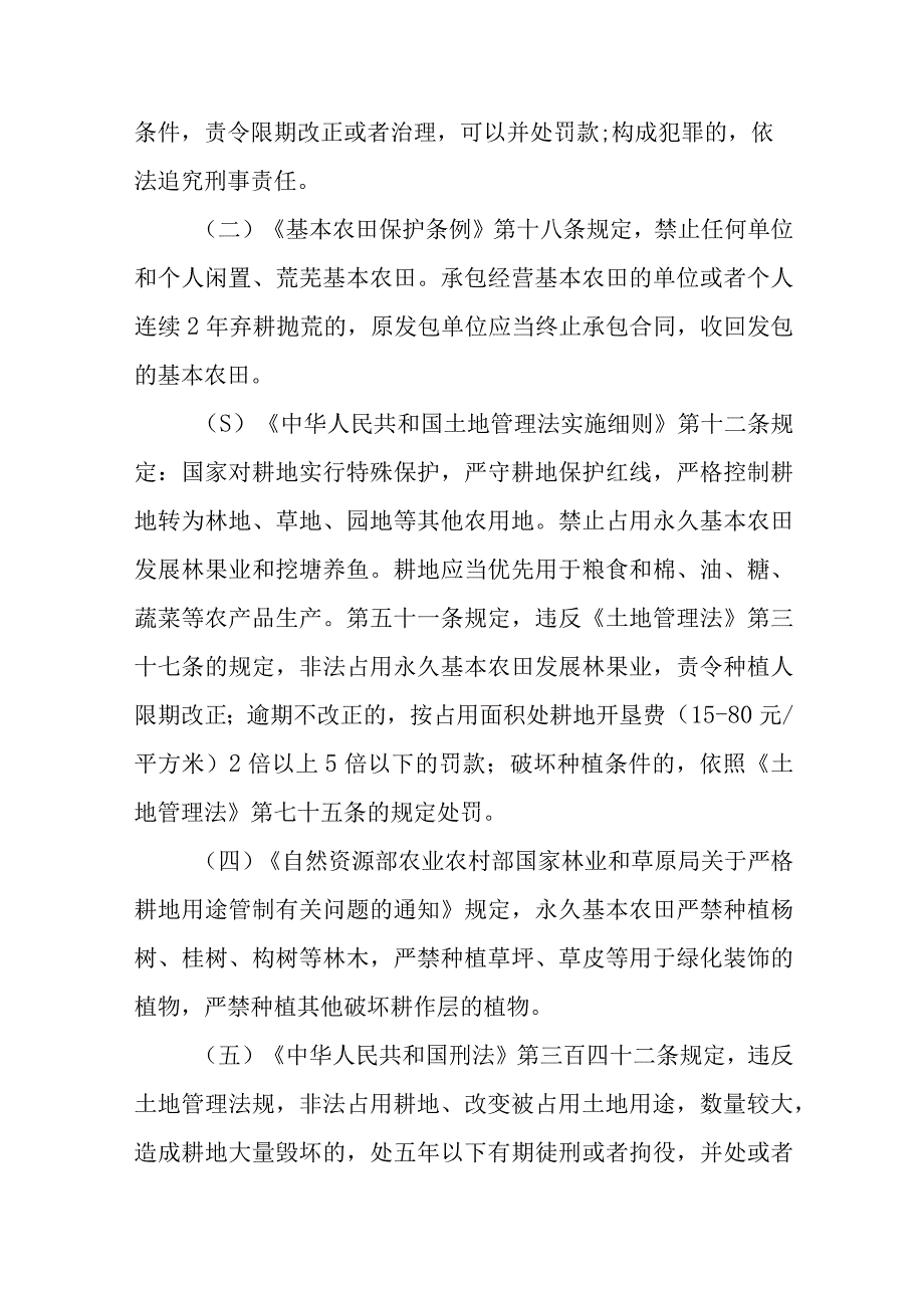 XX镇政府关于开展占用耕地种植非粮食作物专项整治的通告（范文）.docx_第2页