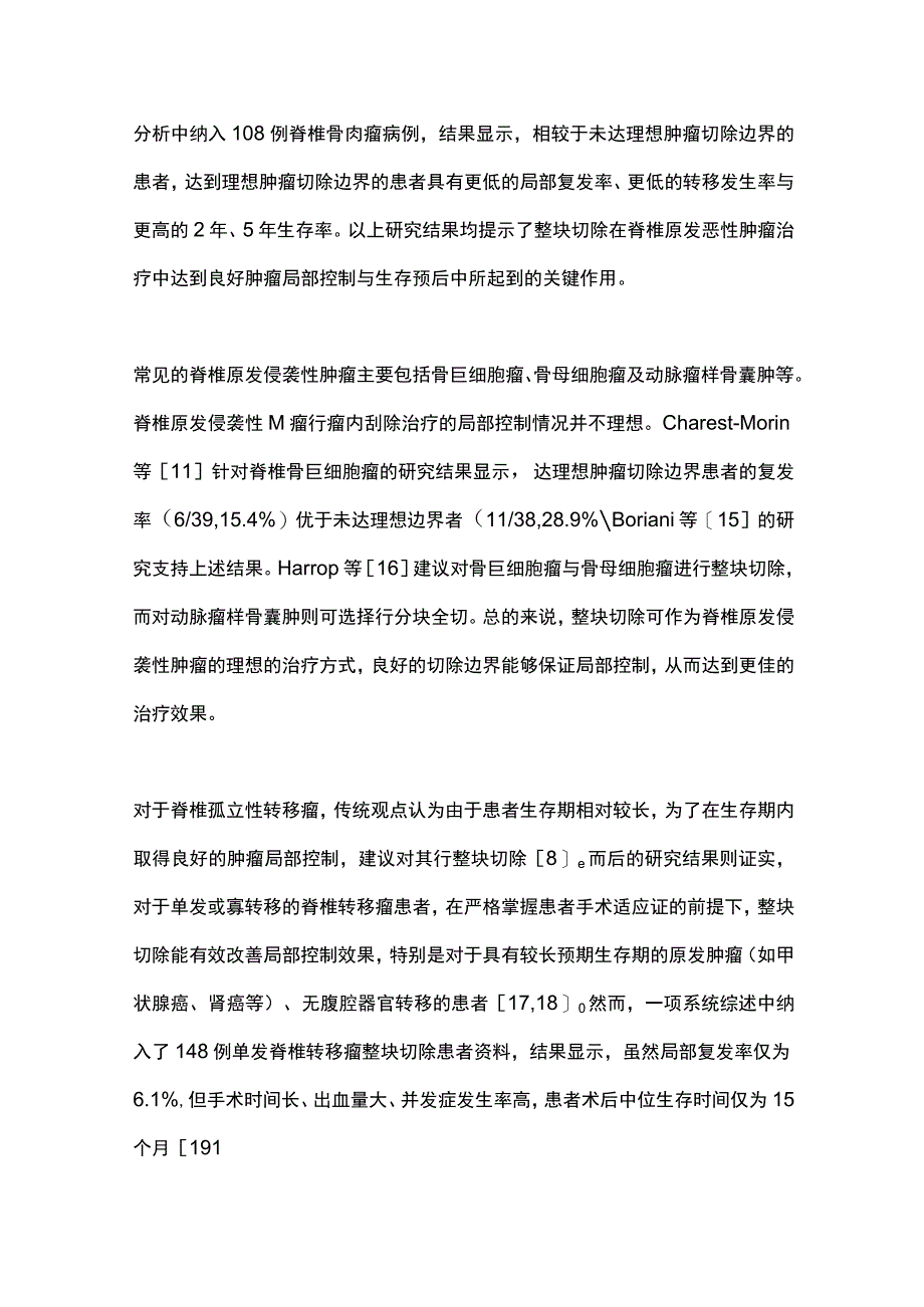 2023脊椎肿瘤整块切除的外科分型与手术策略.docx_第3页