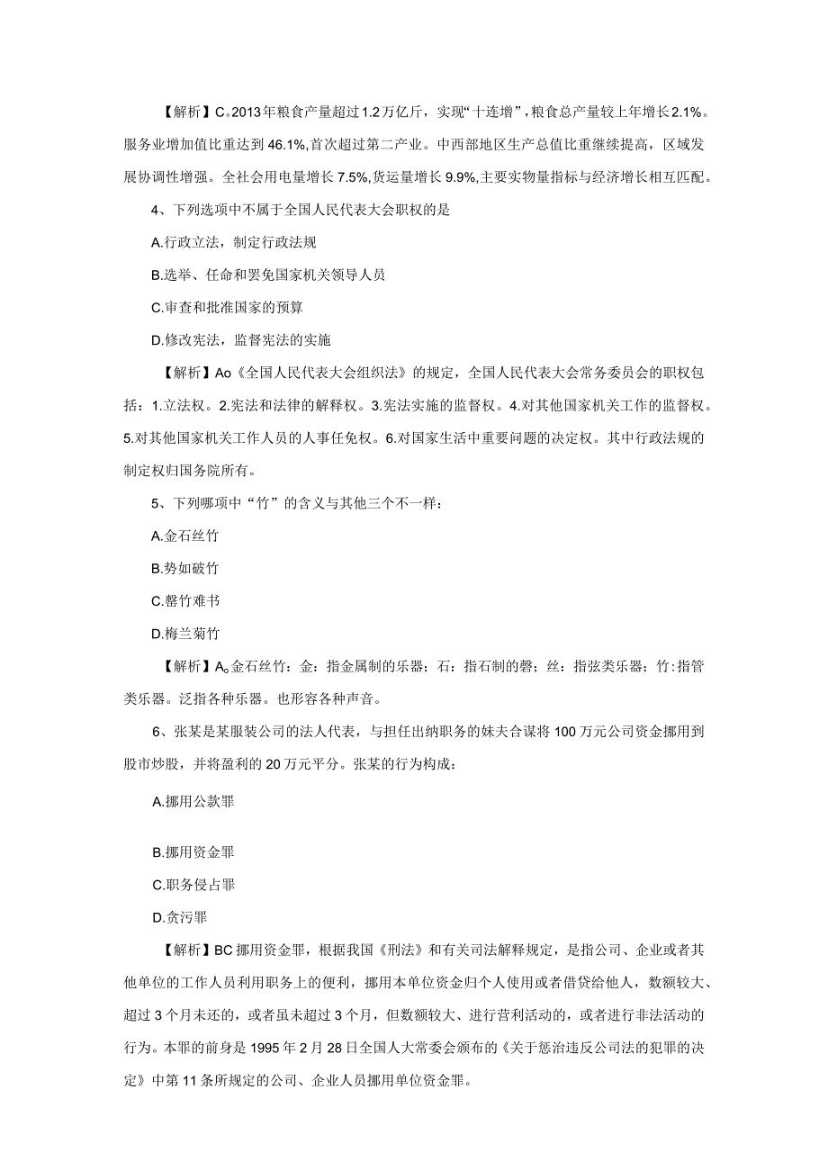 2014年黑龙江省国考国家公务员考试行政职业能力测试《行测》真题及答案.docx_第2页