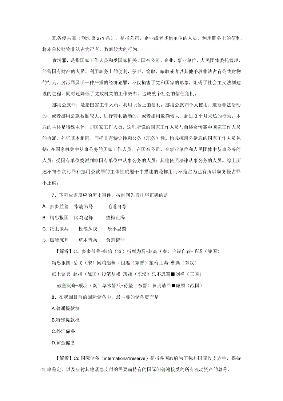 2014年黑龙江省国考国家公务员考试行政职业能力测试《行测》真题及答案.docx_第3页