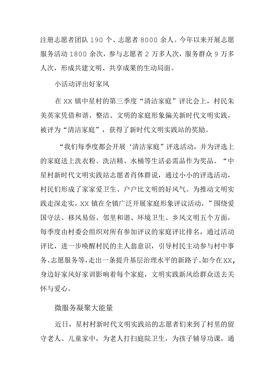 xx镇新时代文明实践站建设典型案例.docx_第2页