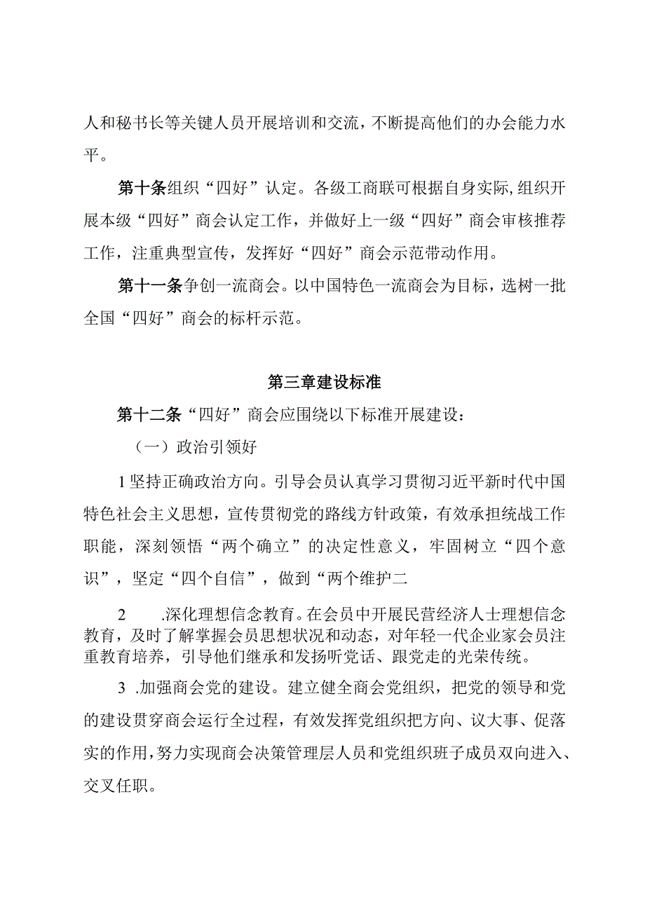 全国工商联“四好”商会建设实施办法（试行）.docx_第3页