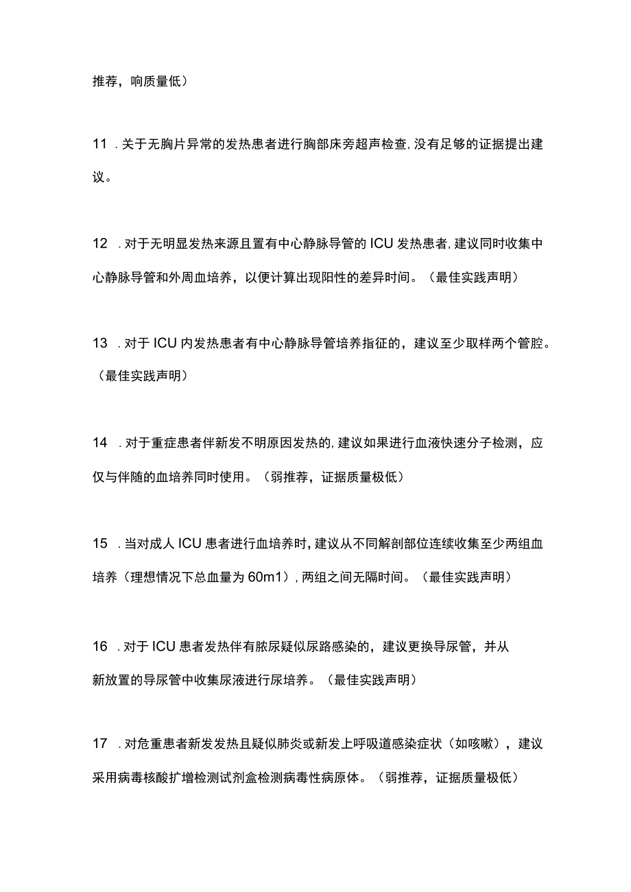 ICU内成人患者新发发热的评估2023 SCCMIDSA指南推荐意见.docx_第3页